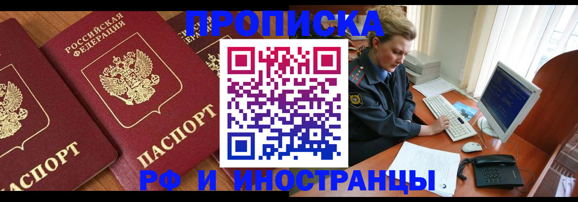 временная регистрация для школы в Лениногорске