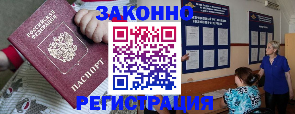 временная регистрация в Лениногорске